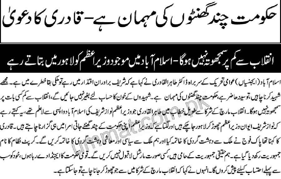 Minhaj-ul-Quran  Print Media CoverageDaily-Ummat-Page-1